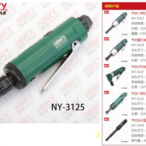 耐威气动工具刻磨机NY-3128/NY-3128B风磨机平面刻磨笔NY-3125/B