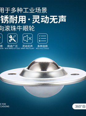 万向球输送球牛眼轮万向滚珠机器牛眼轴承飞碟不锈钢轮传送球机床