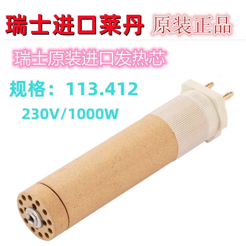 leister瑞士进口发热芯订货230V/1000W加热芯分焊枪加热管113.412