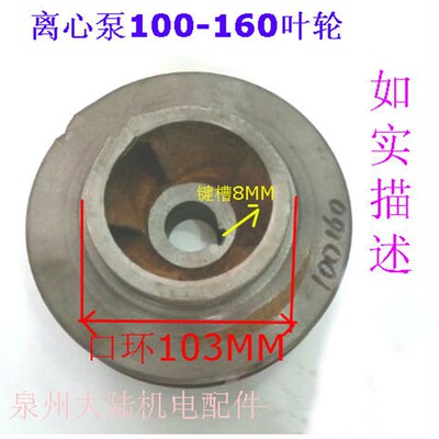 离心泵叶轮管道泵叶轮IS100-160 5.5KW 7.5KW 30-160-103水泵配件