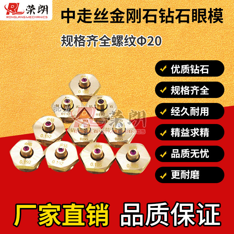线切割配件中走丝眼模导丝器红宝石+钻石眼膜导咀铜六角水嘴0.195