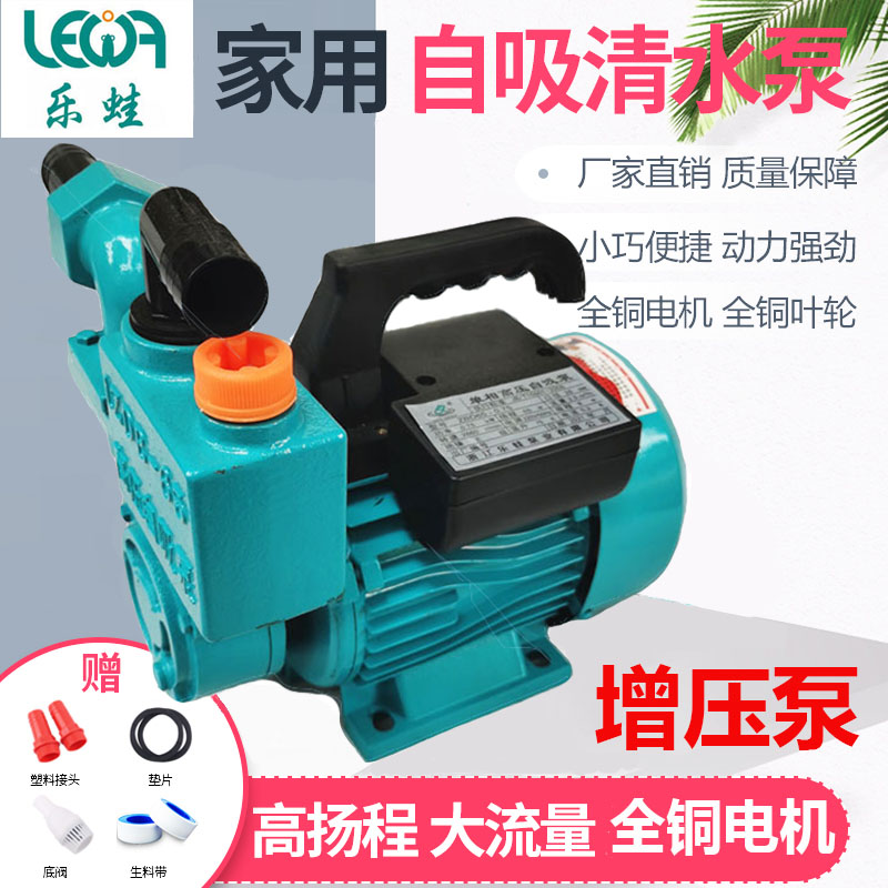 乐蛙家用清水自吸泵高压旋涡增压泵220V全铜抽水泵370W 550W 750W