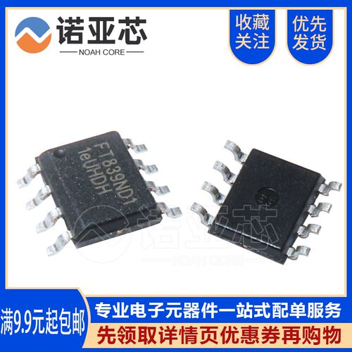 全新原装 FT839ND1-RT FT839ND FT839贴片SOP8六级能效电源芯片IC