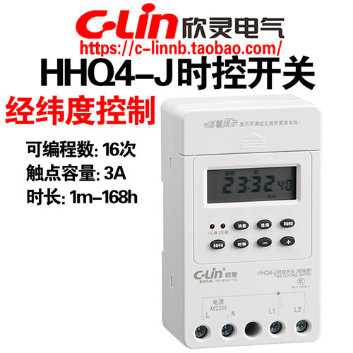 欣灵牌经纬度时控器HHQ4-J AC220V微电脑定时器时控开关 卡导轨式