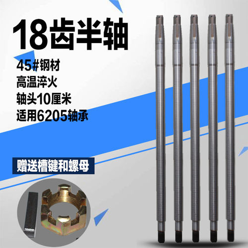 电动三轮车半轴18齿6205轴承10cm轴头米键半轴三轮车后桥优质半轴