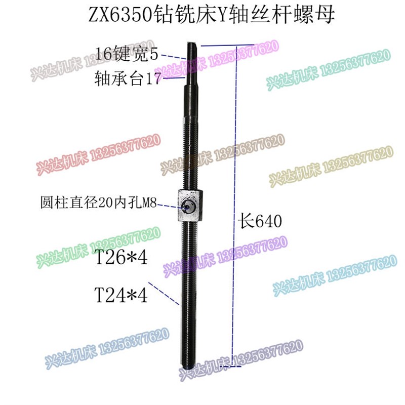 滕州Zx7550ZX6350铣床Y轴丝杆螺母前后短杠丝杆长640t26*4