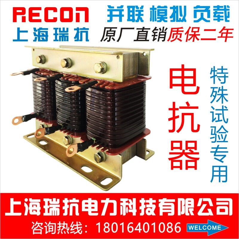 上海瑞抗 BKSG-20kVar/0.4电机模拟负载实验并联电抗器三相铁心