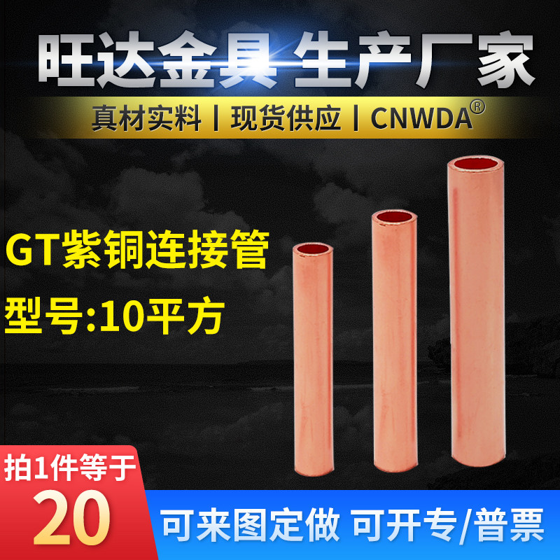 铜连接管 接线铜管电缆线中间接头GT10至400平方对接端子铜直通管