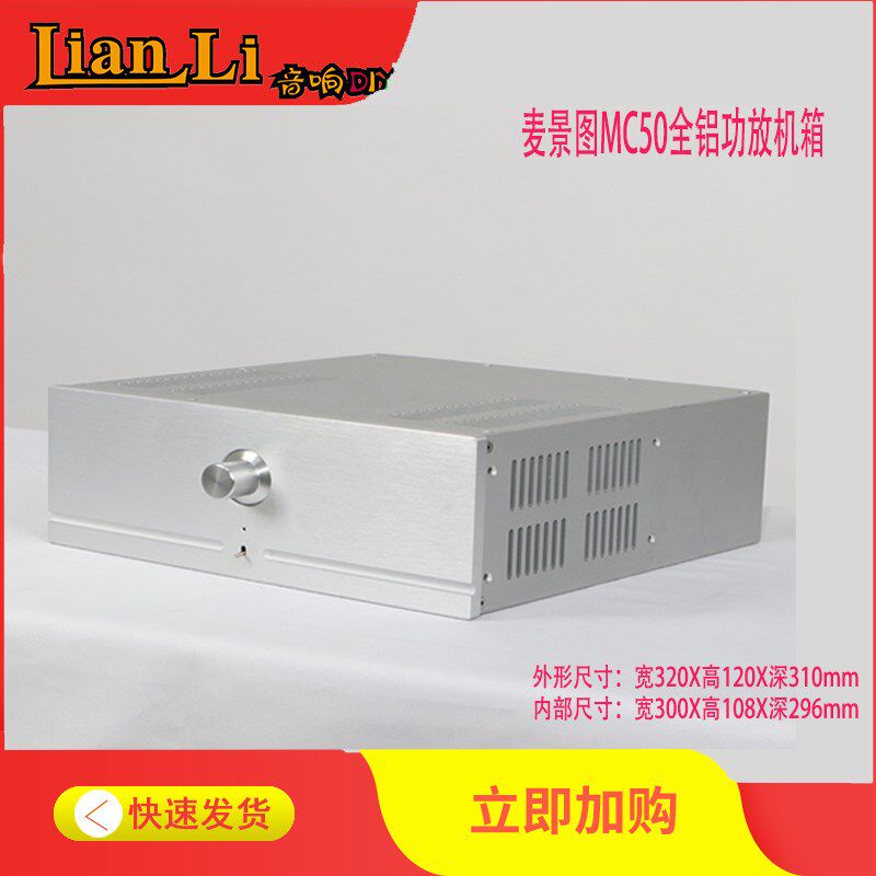 参考麦景图MC50功放机箱 铝合金功放机箱