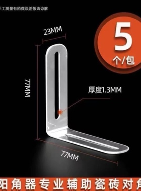 阳角找平神器包阳角器专业辅助工具可配合瓷砖调平器定位留缝使用