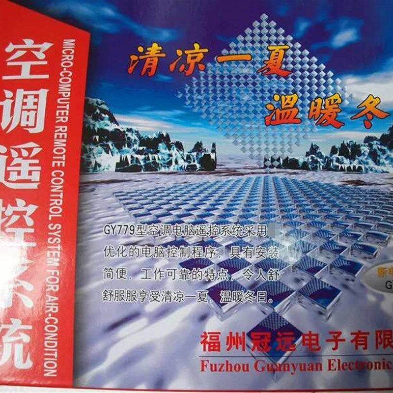 冠远779 空调电脑板 加装板 断电记忆来电自启 通用板显示屏