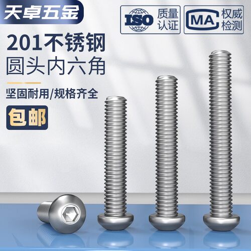 M3M4M5M6M8M10M12mm  201不锈钢半圆头内六角螺丝 圆头盘头蘑菇头