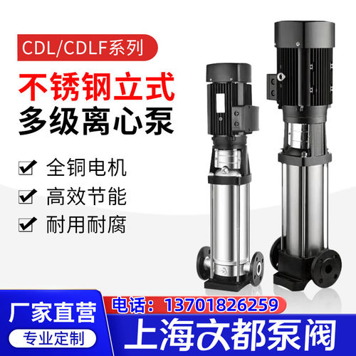 立式轻型32CDLF4-160耐腐蚀304不锈钢多级离心泵增压高压循环泵