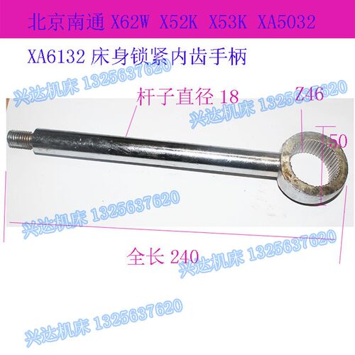 北京南通江东X53KX62W5032AX6132A铣床内齿锁紧手柄升降锁紧手把