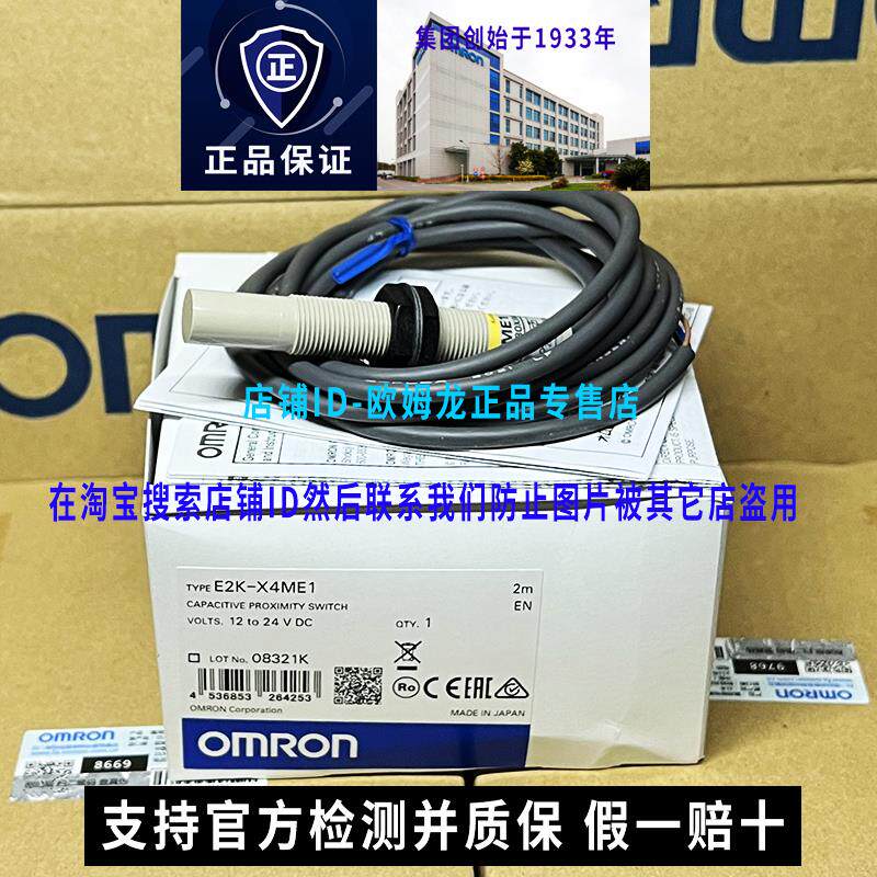日本原装进口OMRON电容式接近开关E2K-X4ME1正品OMRON感测器NPN