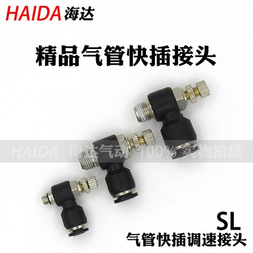 气动接头黑色节流阀调速阀SL4 SL6 SL8 SL10 SL12-M5 01 02 03 04