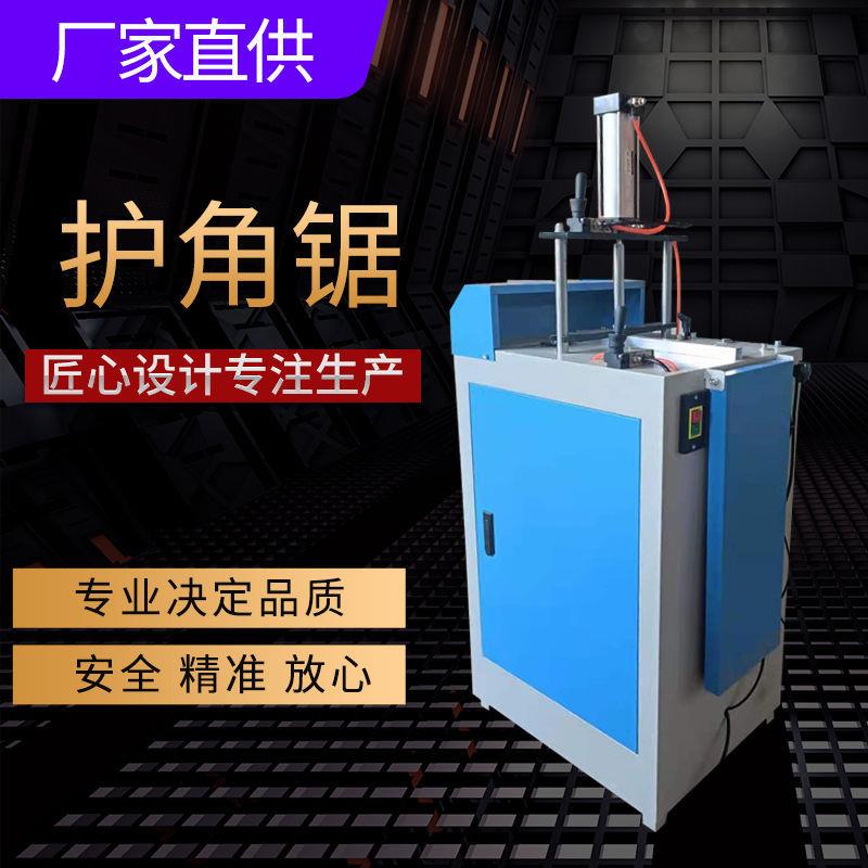 断桥铝门窗护角锯护角切割机铝型材护角加工设备门窗护角一体机