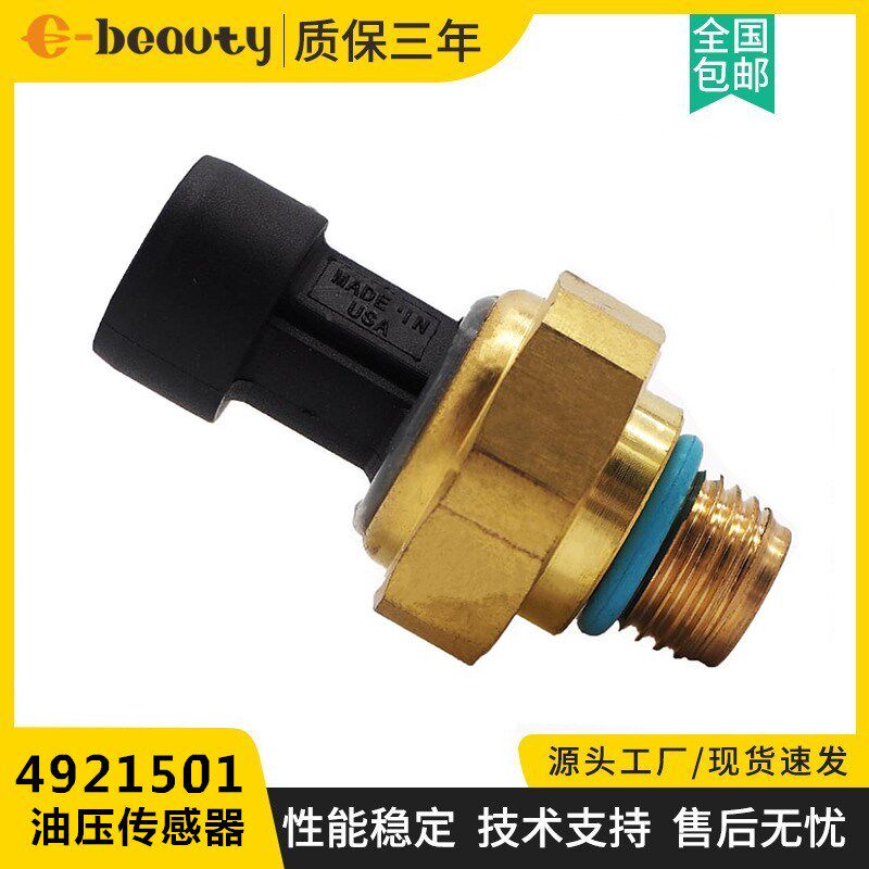 4921501油压传感器 挖掘机柴油发电机组零部件机油压力感应塞探头