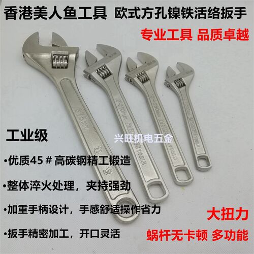 美人鱼五金工具活动扳手汽修车机修多功能活络板手活口塑柄活扳手