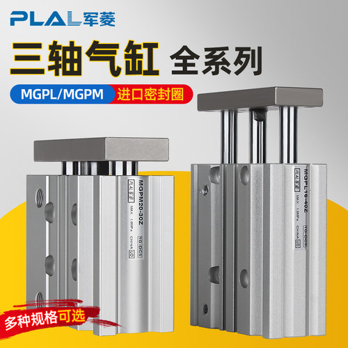 SMC型三轴导杆气缸MGPL12 16 20 25 32 40 50 63-10/30/40-50-75Z
