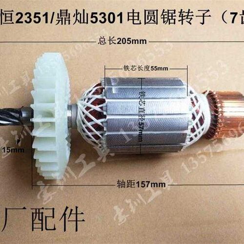 申恒SH2351/鼎灿DC5301电圆锯/235mm电锯9寸电锯台锯转子定子