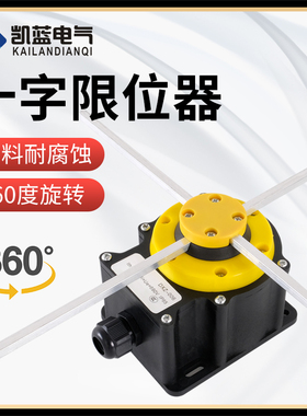 十字限位器DXZ-006QZR起重机天车机械专用行程限位开关FCR01GG
