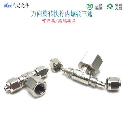 快拧三通内螺纹G1/4-10里气管接头锁母8-02分12-G1/2旋转T型三通