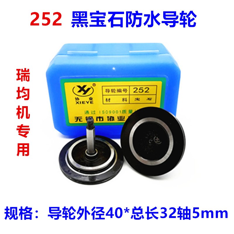线切割导轮瑞均中走丝导轮协业252 605防水黑宝石导轮40*26 40*32