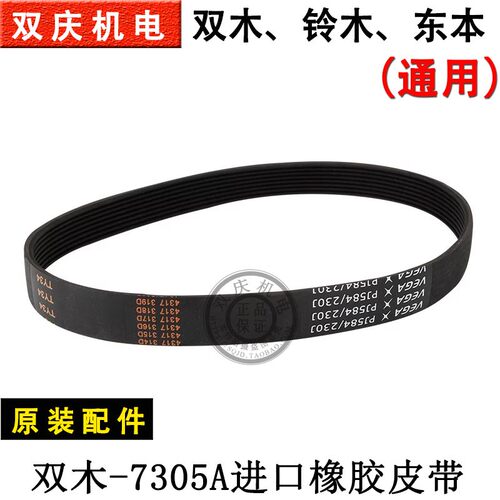 双木10寸12寸锯铝机原装皮带7305A7255A/B/C/F铃木东本切割机皮带