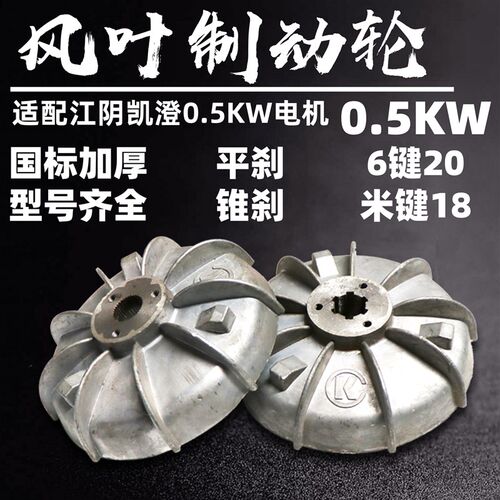 ZDM12-4F10.5KW江阴凯澄大桥凯申锥形电机刹车风叶制动轮刹车盘片