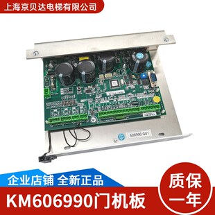 通用电梯配件门机板KM606980G01门机盒KM606990G01门机控制器全新