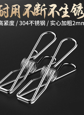 304不锈钢夹子防风线夹晒晾衣架夹封口小夹裤夹多功能强力弹簧夹