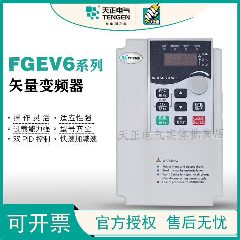 天正电气TGEV6 矢量变频器三相调速器水泵电动机风机1.5KW/160KW