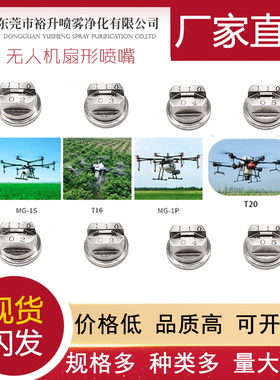大疆植保喷洒无人机喷头T16 T20农业打药机喷雾不锈钢扇形喷嘴咀