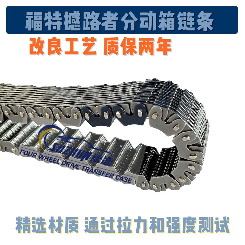 适用江铃福特撼路者分动箱链条撼2.0T2.2T/BJ40分动箱链条差速器