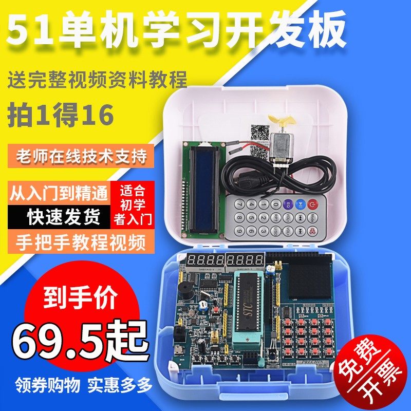 普中51单片机学习板开发板stc89c52单片机实验板C51单片机diy套件图片