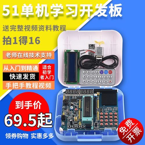 普中51单片机学习板开发板stc89c52单片机实验板C51单片机diy套件