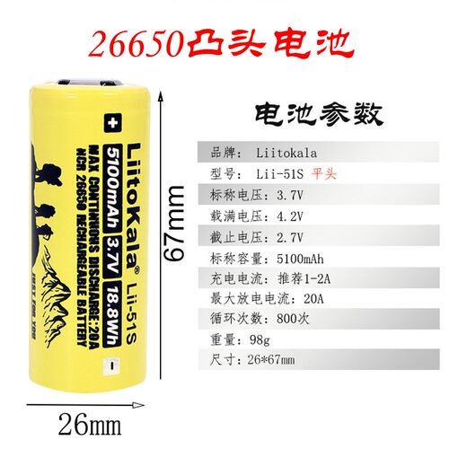Liitokala Lii-51S26650锂电池尖头平头加保护板足容量动力型