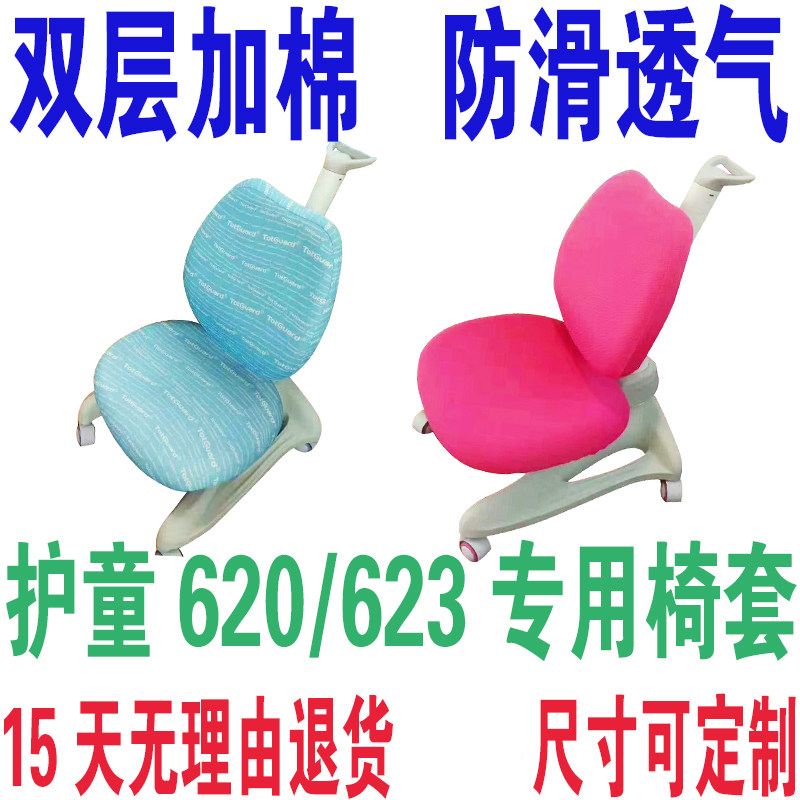 护童儿童学习椅套加厚定制定做椅子套罩620623座椅学生专用座套