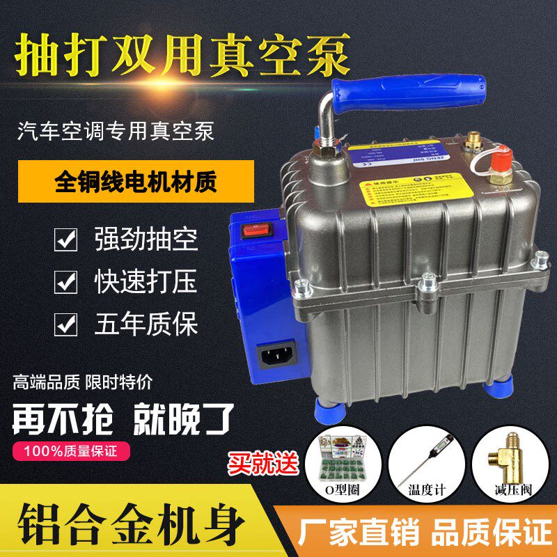 汽车空调抽打两用真空泵曾氏冰箱制冷维修压工具抽气泵新品包邮