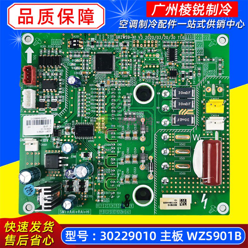 适用于格力空调GMV外机驱动板功率模块电脑板30229010主板WZS901B