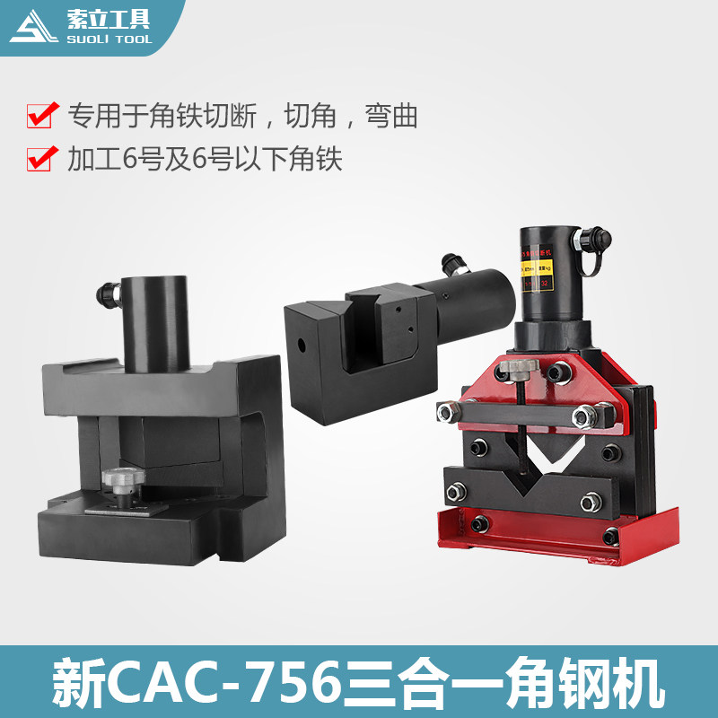 角铁切角机CAC-756角钢切断多动能三合一角钢切断液压折弯机倒角
