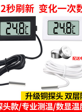 鱼缸温度计高精度电子数显带探头温度传感器养殖专用冰箱温度计