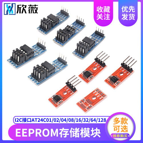 EEPROM存储模块I2C接口AT24C01/02/04/08/16/32/64/128/256可选