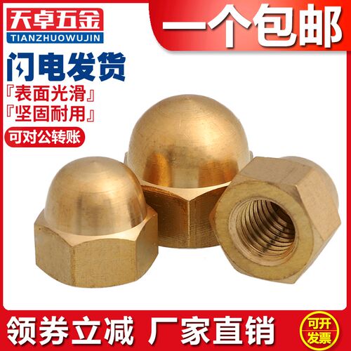 铜盖形螺母铜家用装饰帽铜盖母GB923 M3M4M5M6M8-M20铜盖型螺帽