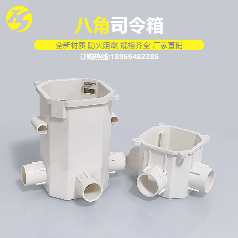 pvc八角高深司令箱预埋集成灯头盒带杯梳三叉分线盒四通接线底盒