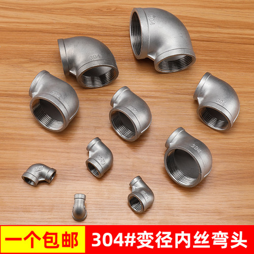 304不锈钢内丝变径弯头90度内牙内螺纹异径弯通4/6分水管接头配件