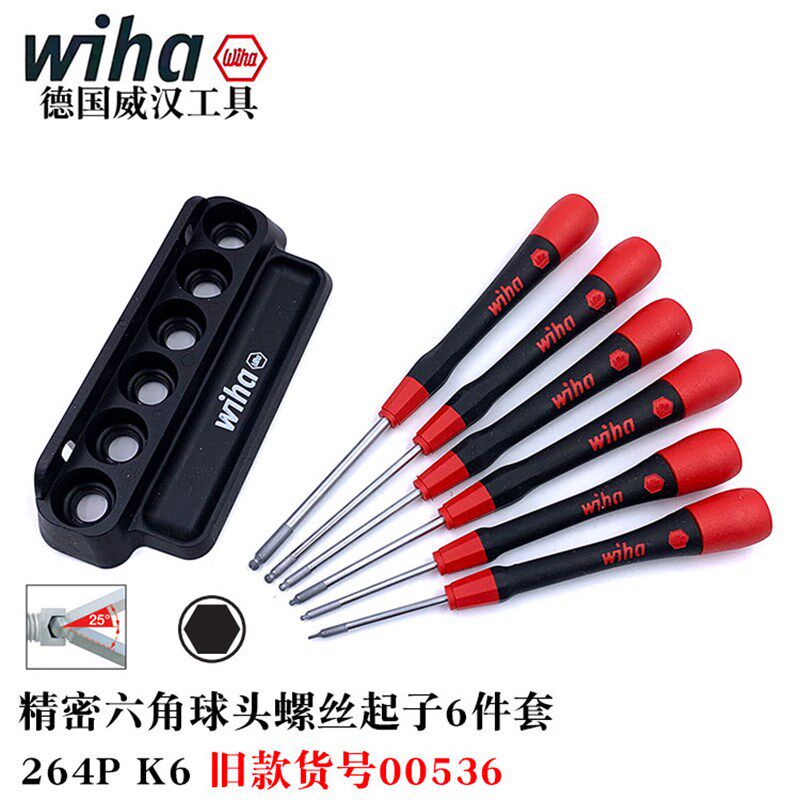 德国wiha威汉264P精密内六角球头螺丝刀组合套装精修起子批42993