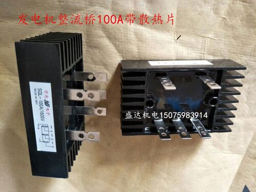 100A大功率硅整流桥二相整流桥三相整流器自带散热片整流桥组