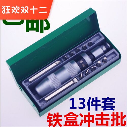 冲击螺丝刀冲击批头撞批锈螺丝取出拆除器撞击冲击螺丝批起子套装